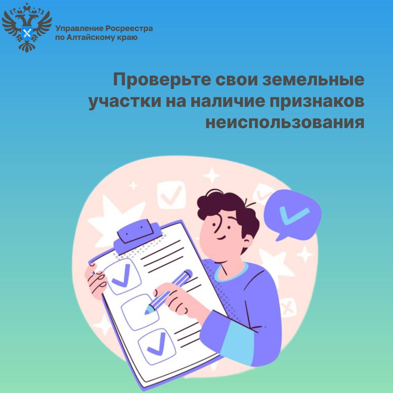 Проверьте свои земельные участки на наличие признаков неиспользования.