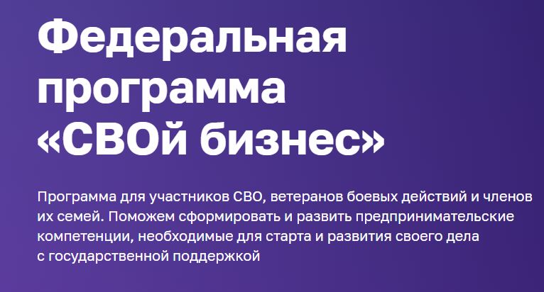 «СВОй бизнес»: федеральная программа поддержки предпринимателей среди участников СВО и их семей пройдет в Алтайском крае.