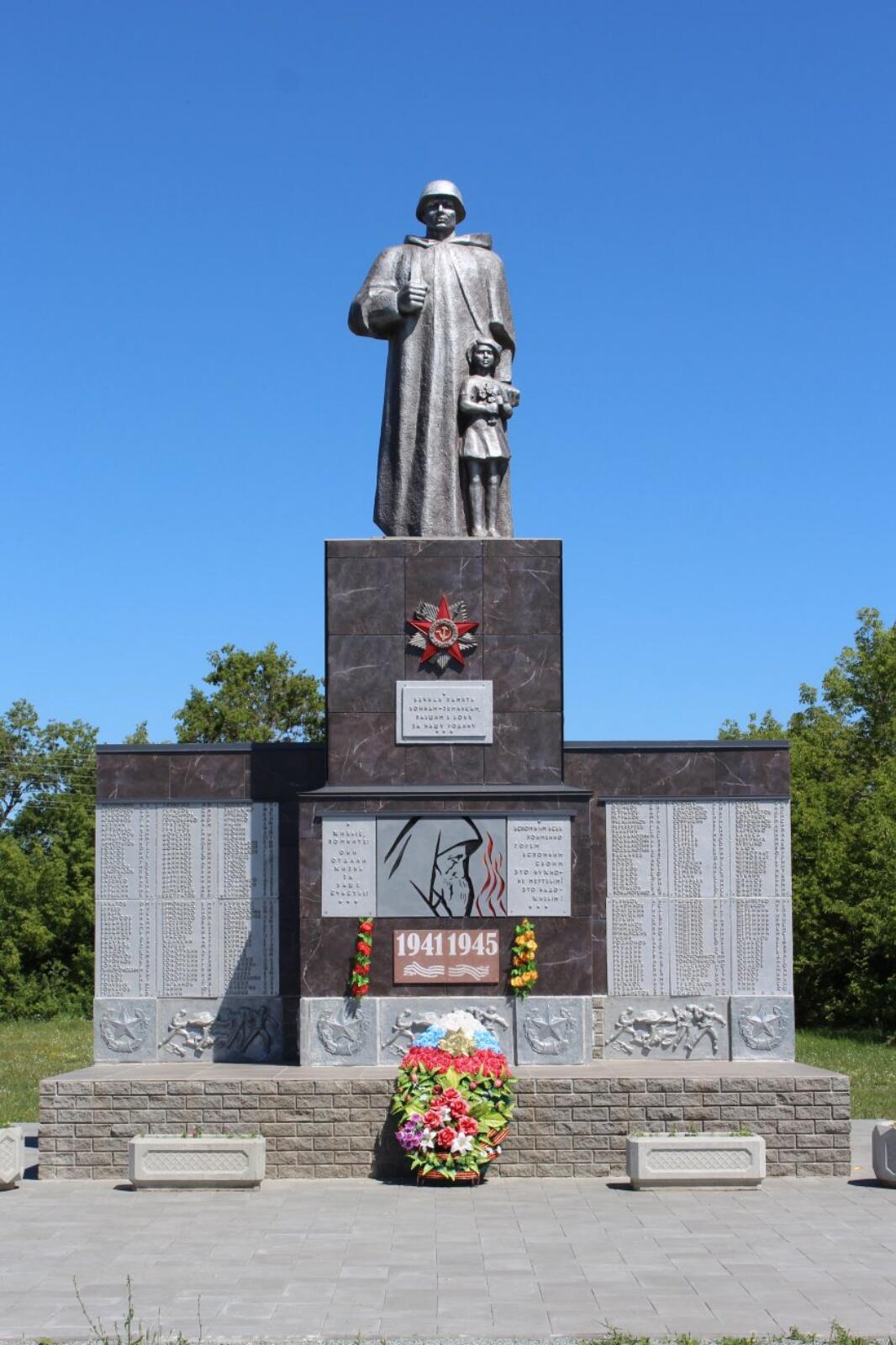 Памятник «Воинам, погибшим в годы Великой Отечественной войны.