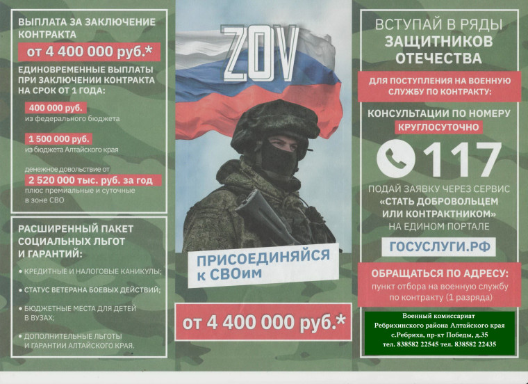 Вступай в ряды Защитников Отечества !. Вступай в ряды Защитников Отечества !.
